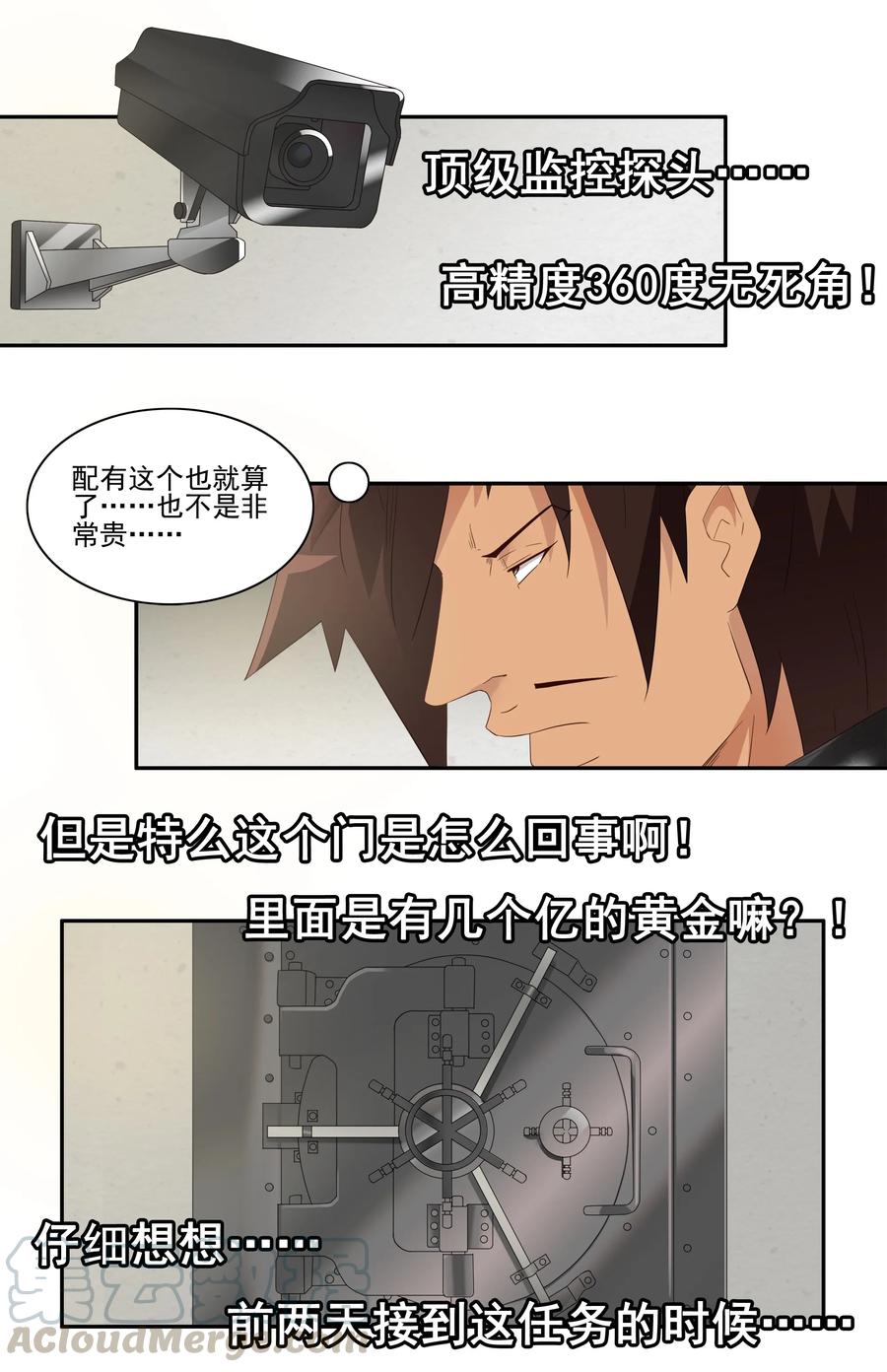 《杀手古德》1722 移物眼镜 第3页