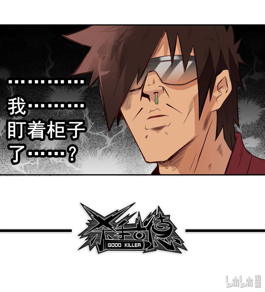 《杀手古德》1722 移物眼镜 第12页