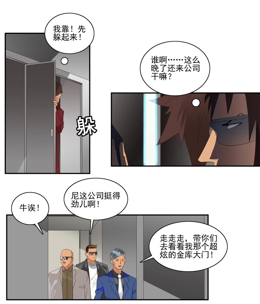《杀手古德》1722 移物眼镜 第10页