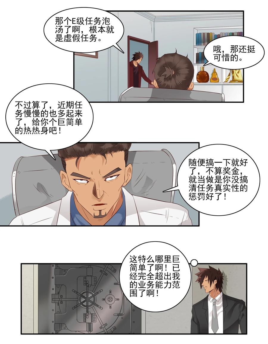 《杀手古德》1722 移物眼镜 第4页