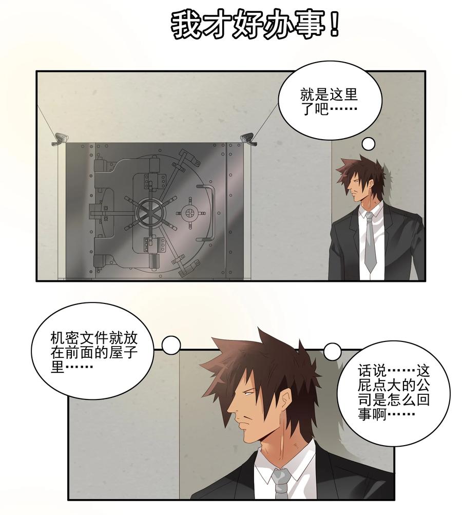 《杀手古德》1722 移物眼镜 第2页