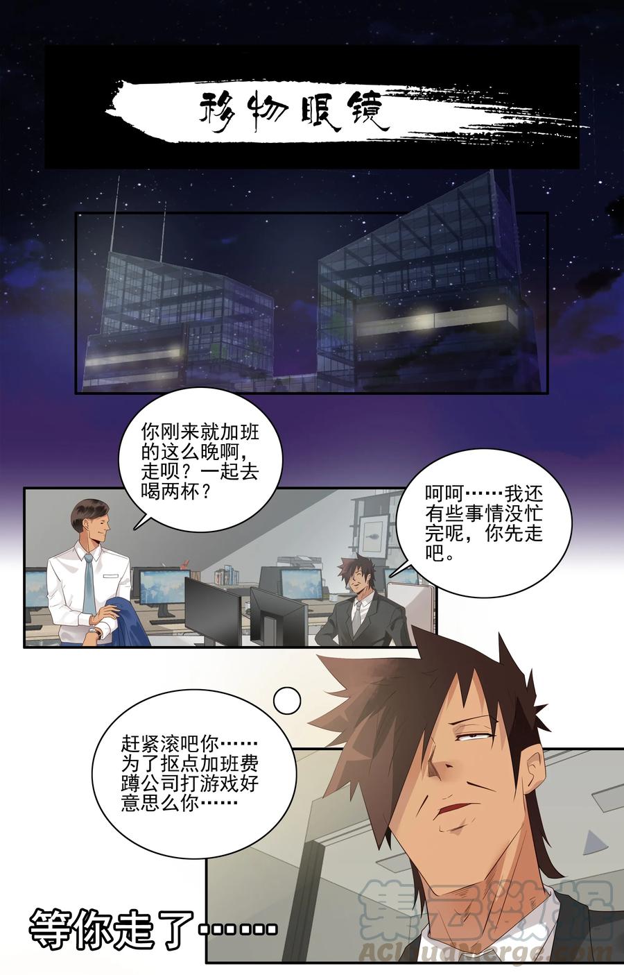 《杀手古德》1722 移物眼镜 第1页