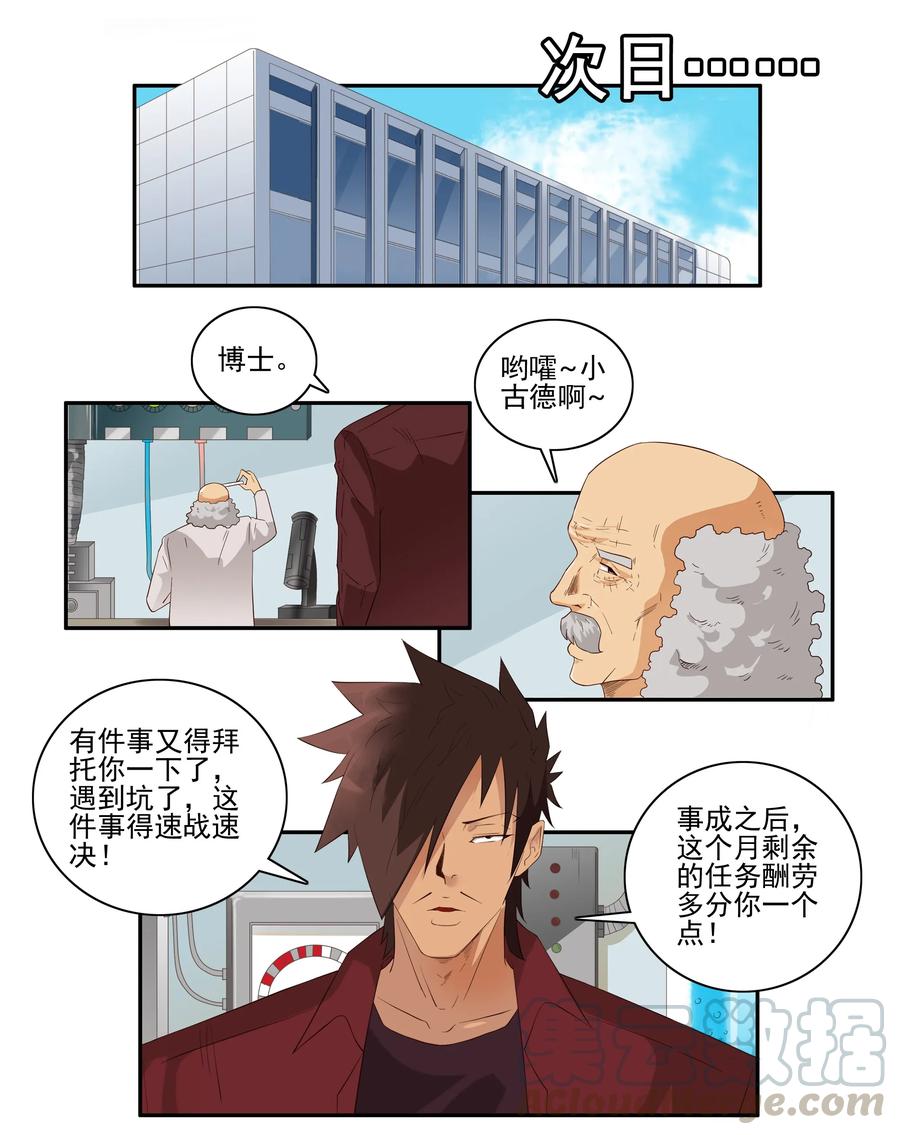 《杀手古德》1722 移物眼镜 第5页