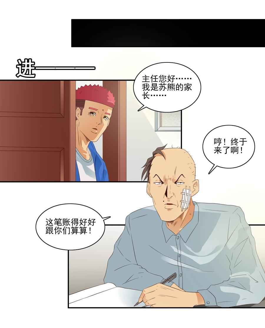 《杀手古德》1723 开除① 第8页