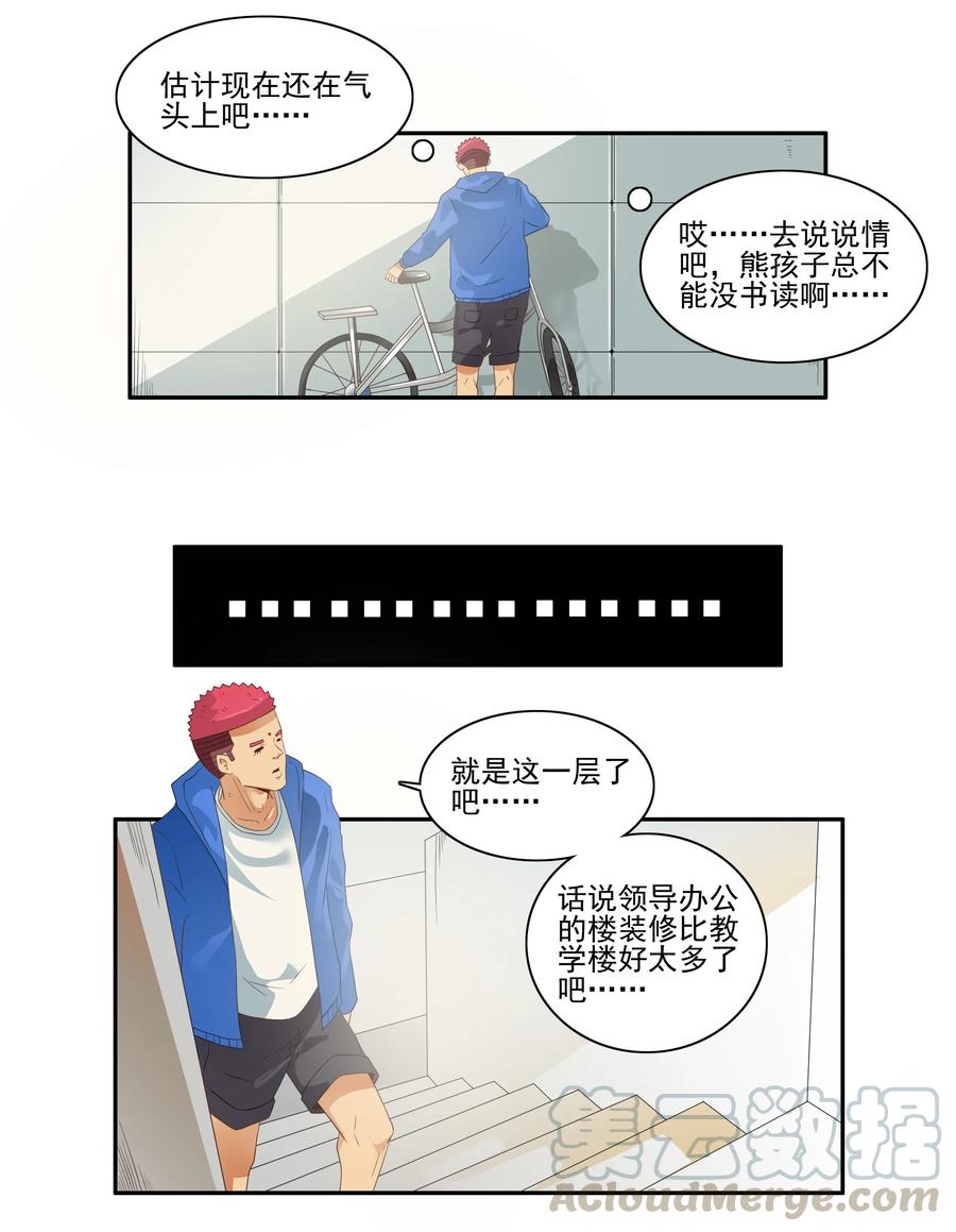 《杀手古德》1723 开除① 第5页