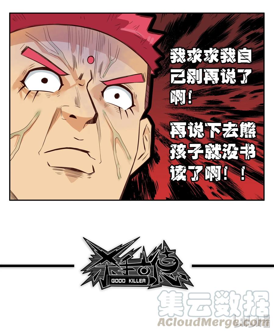《杀手古德》1723 开除① 第13页