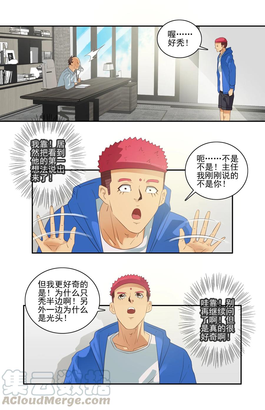 《杀手古德》1723 开除① 第9页