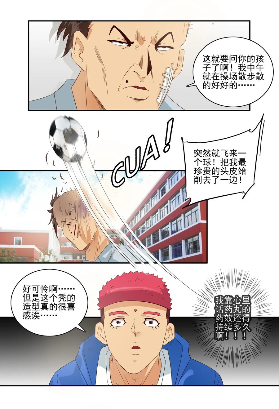 《杀手古德》1723 开除① 第10页