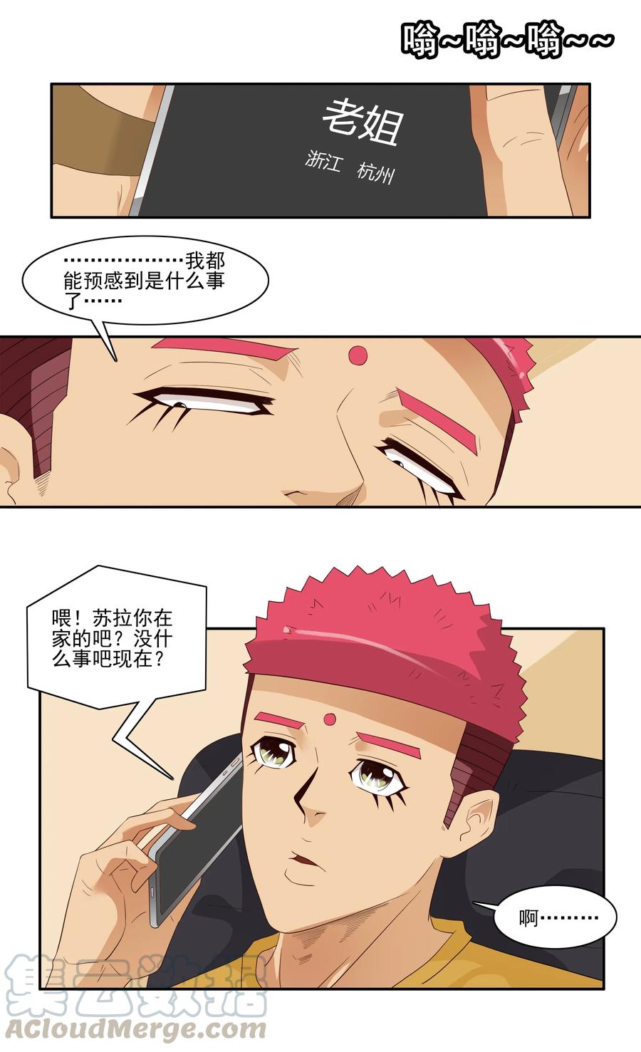 《杀手古德》1723 开除① 第3页
