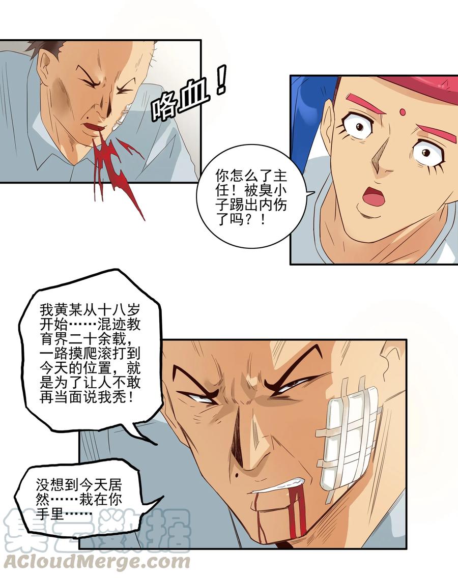 《杀手古德》1723 开除① 第11页
