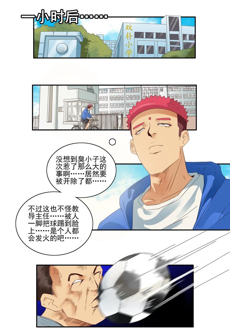 《杀手古德》1723 开除① 第4页