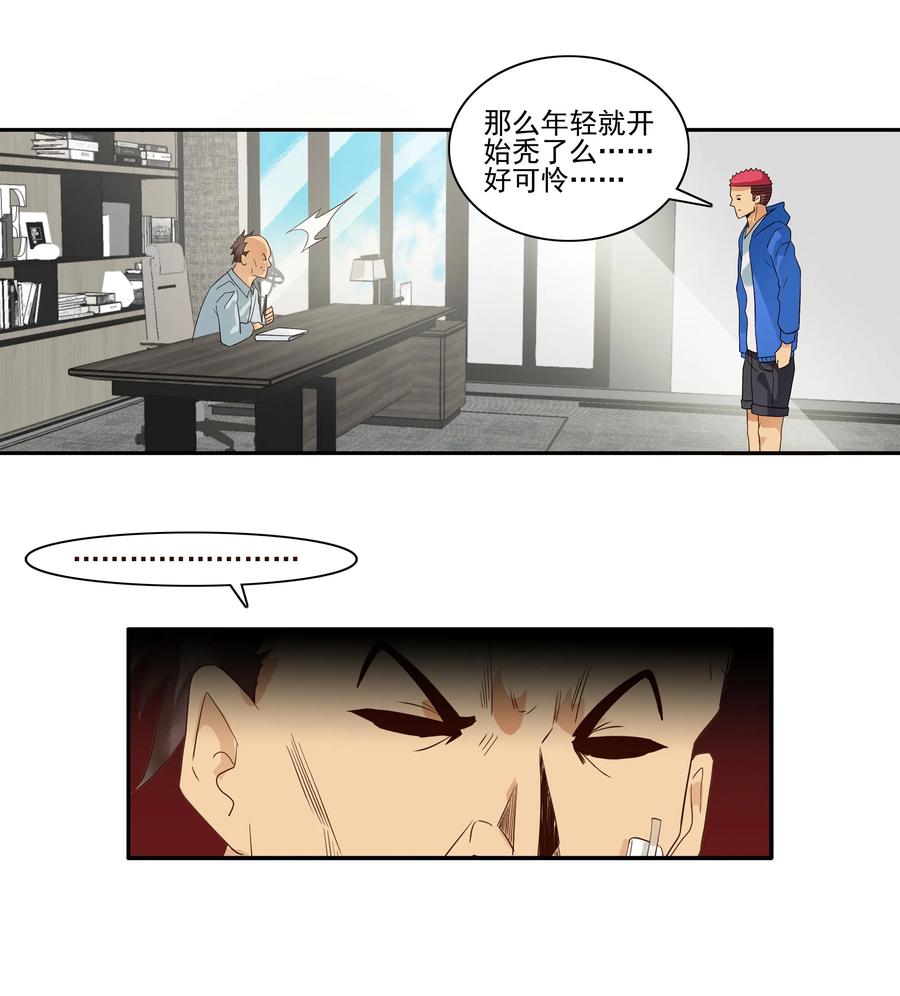 《杀手古德》1723 开除① 第12页