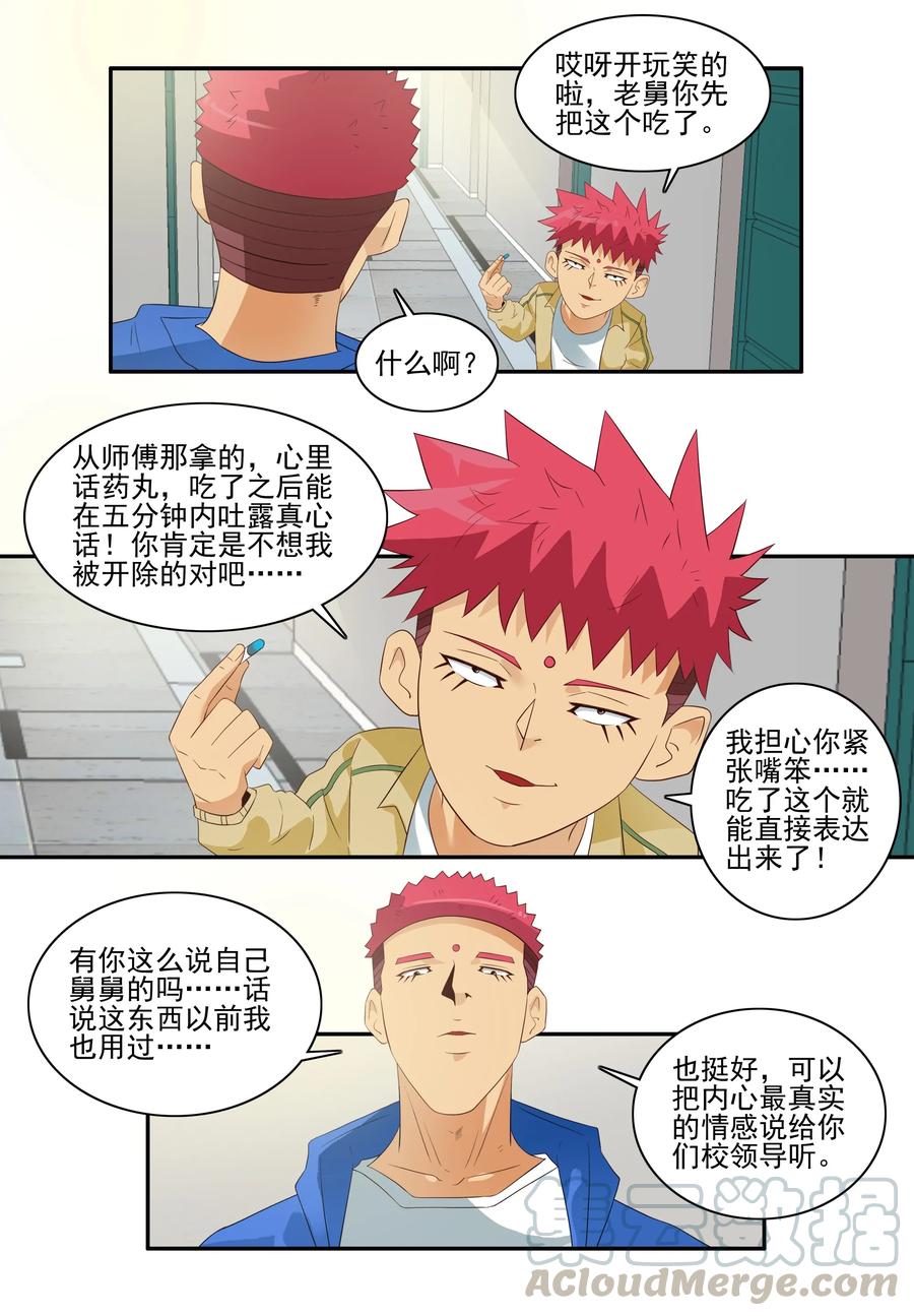 《杀手古德》1723 开除① 第7页