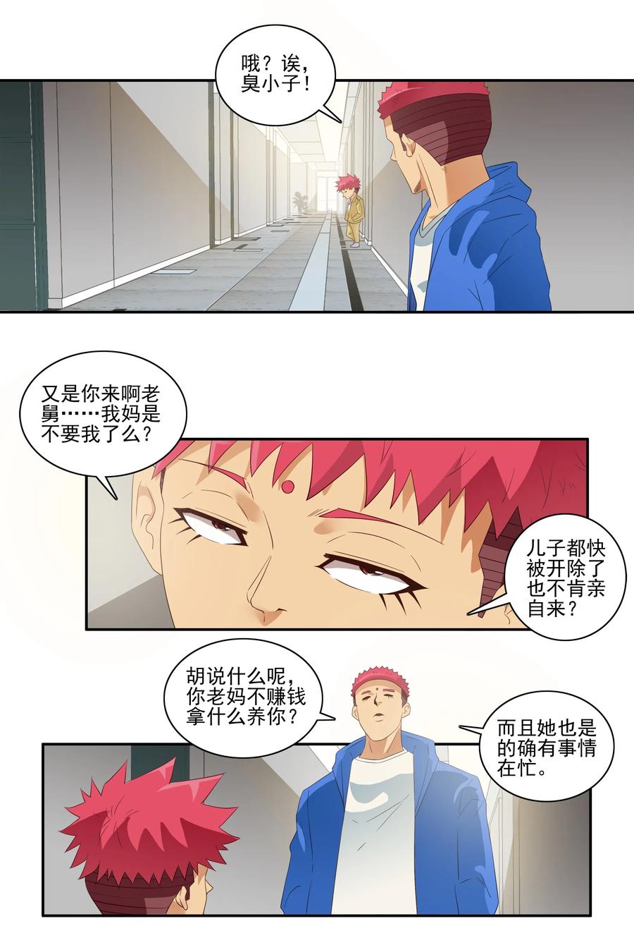 《杀手古德》1723 开除① 第6页