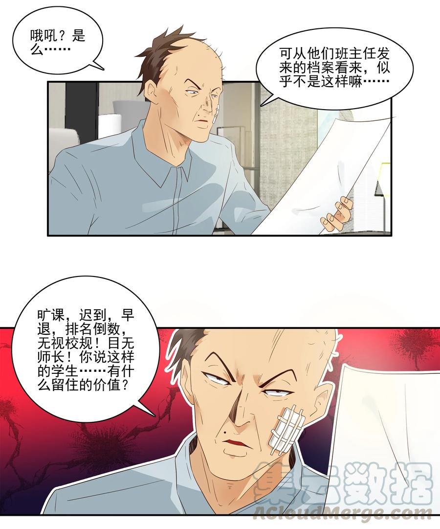 《杀手古德》1724 开除② 第5页