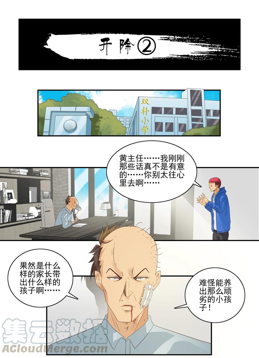 《杀手古德》1724 开除② 第1页