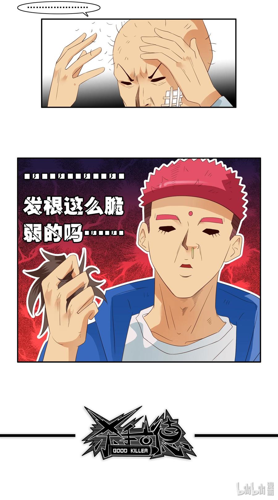 《杀手古德》1724 开除② 第12页