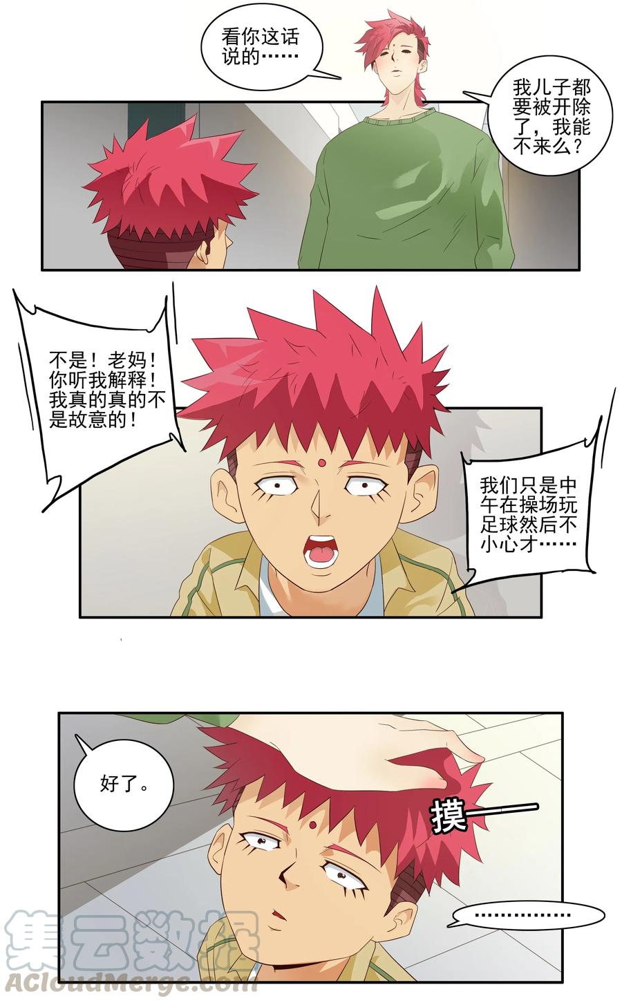 《杀手古德》1724 开除② 第3页