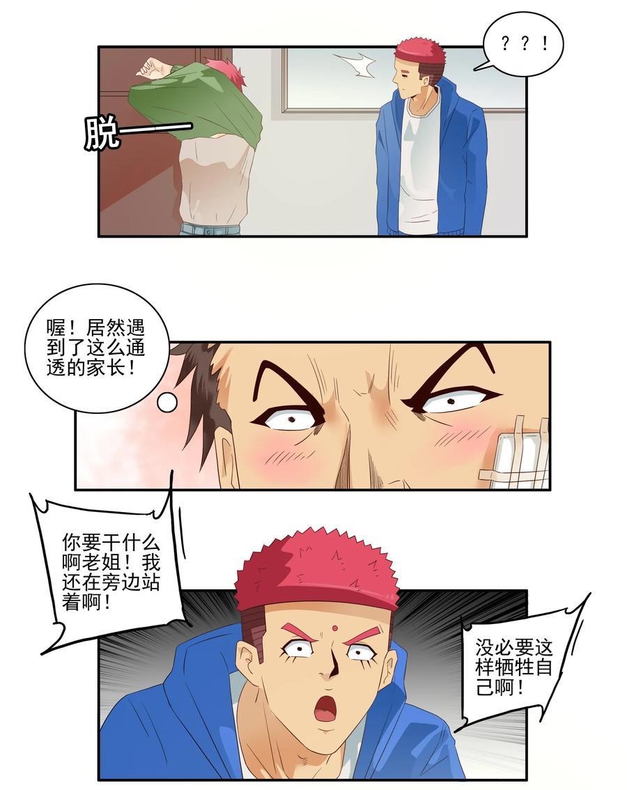 《杀手古德》1724 开除② 第10页