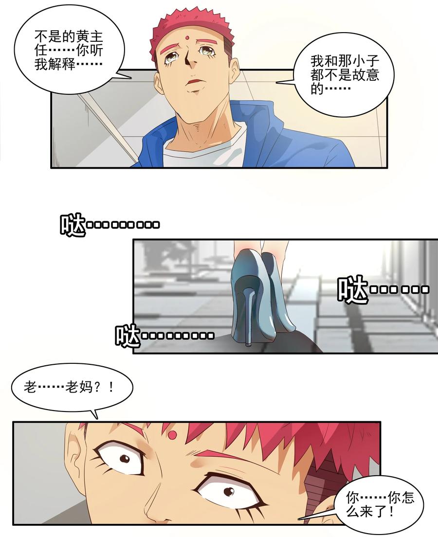 《杀手古德》1724 开除② 第2页