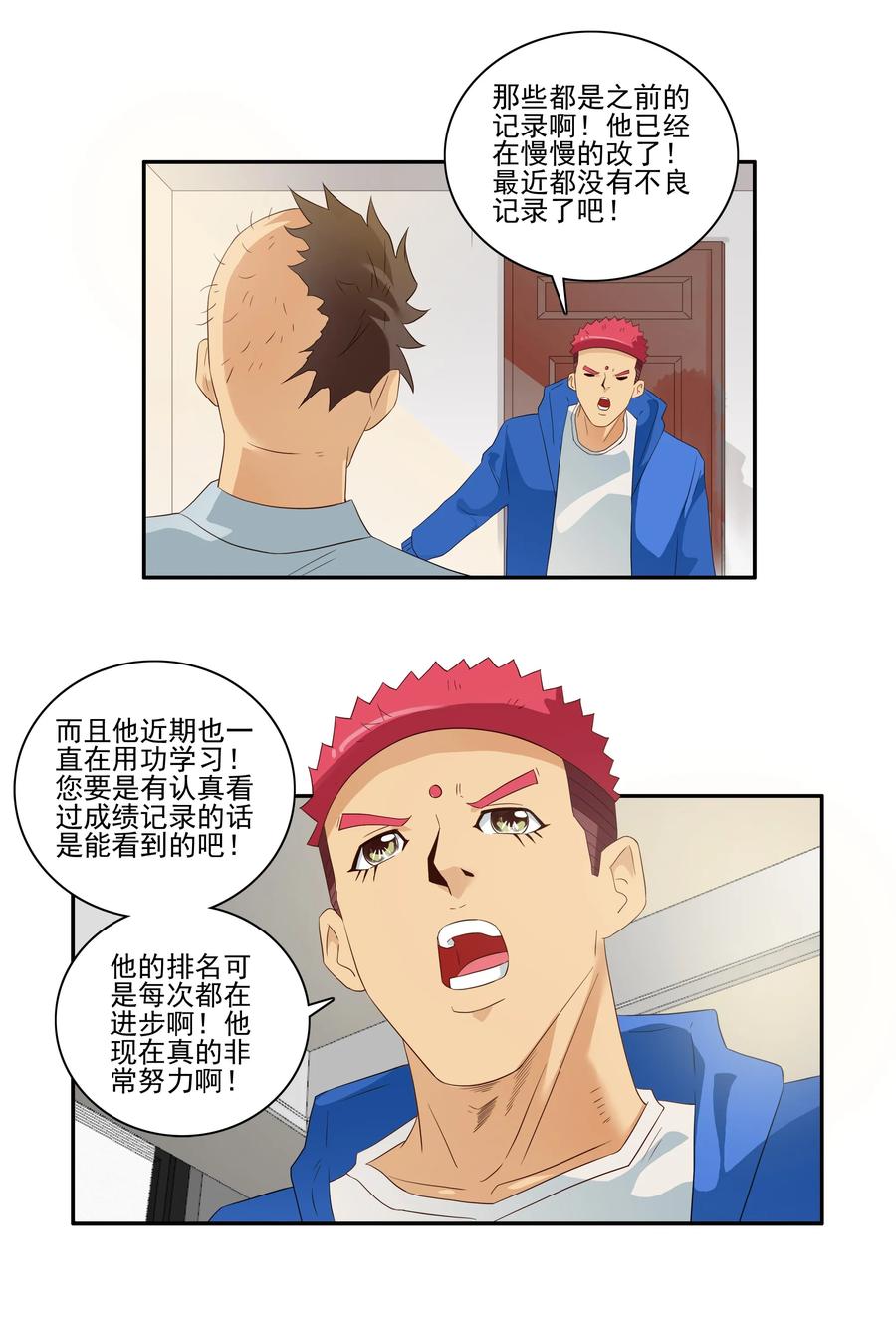 《杀手古德》1724 开除② 第6页