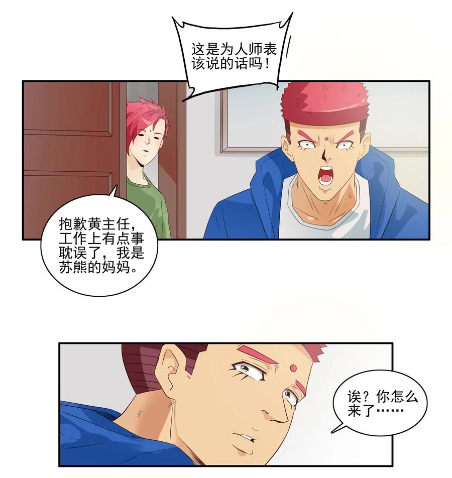 《杀手古德》1724 开除② 第8页