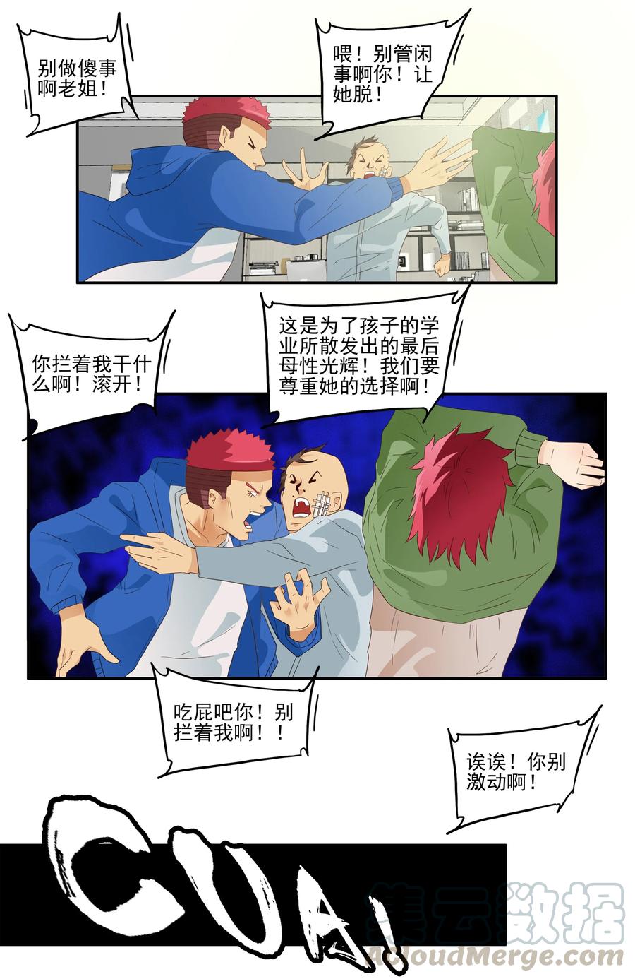 《杀手古德》1724 开除② 第11页