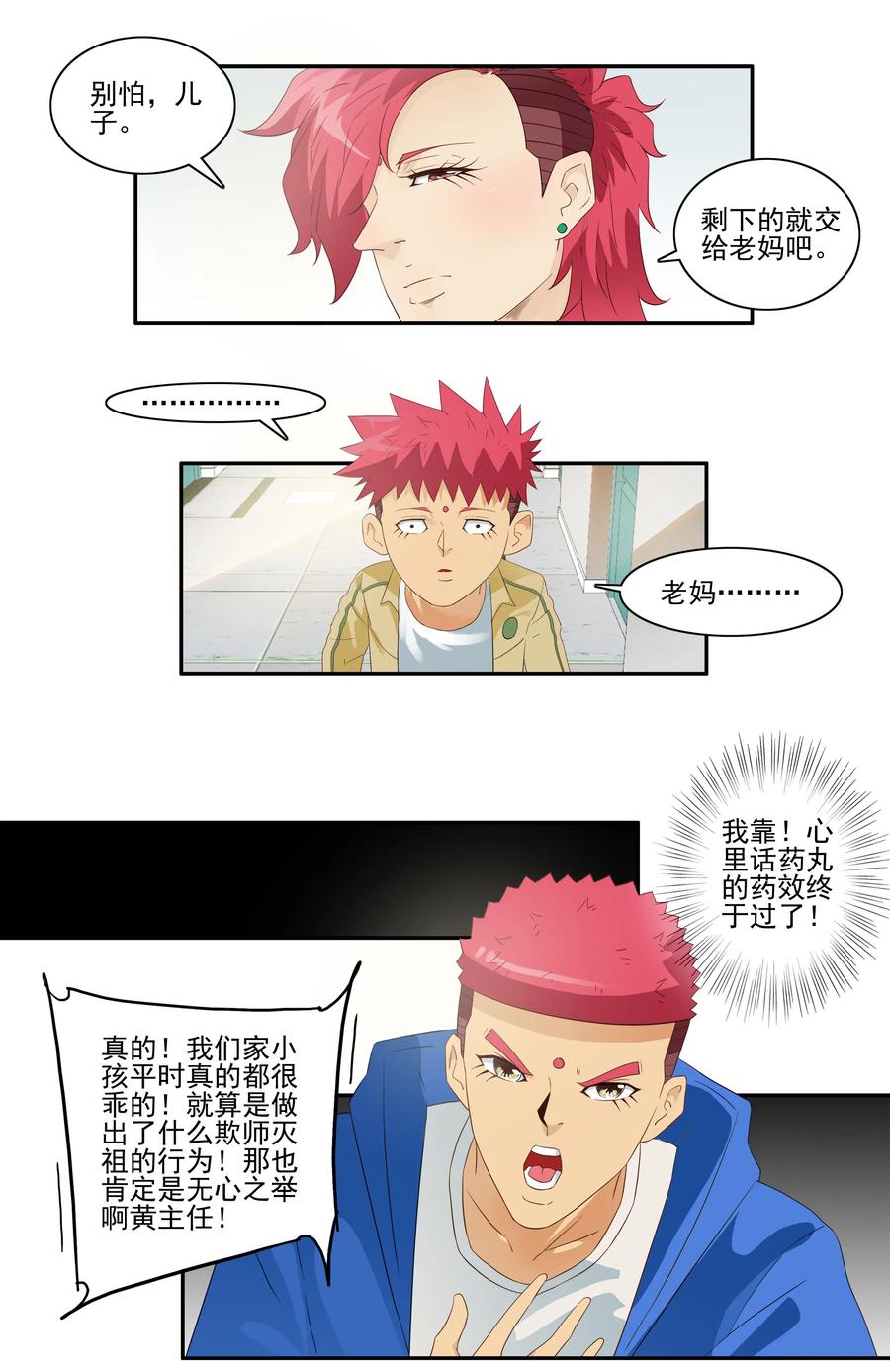 《杀手古德》1724 开除② 第4页