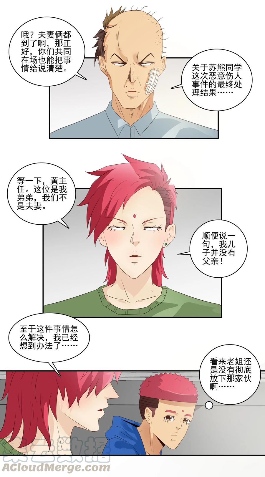 《杀手古德》1724 开除② 第9页