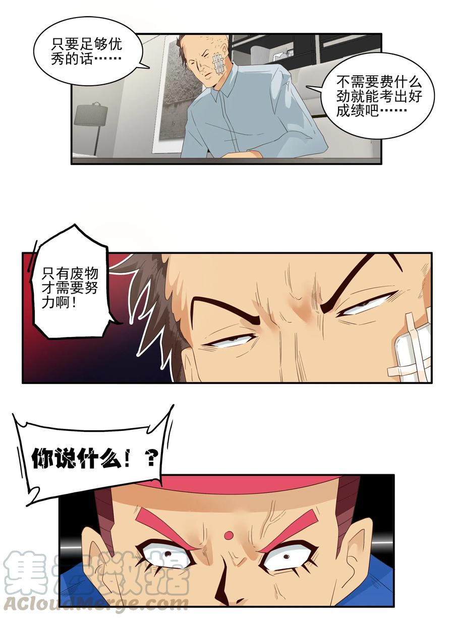 《杀手古德》1724 开除② 第7页
