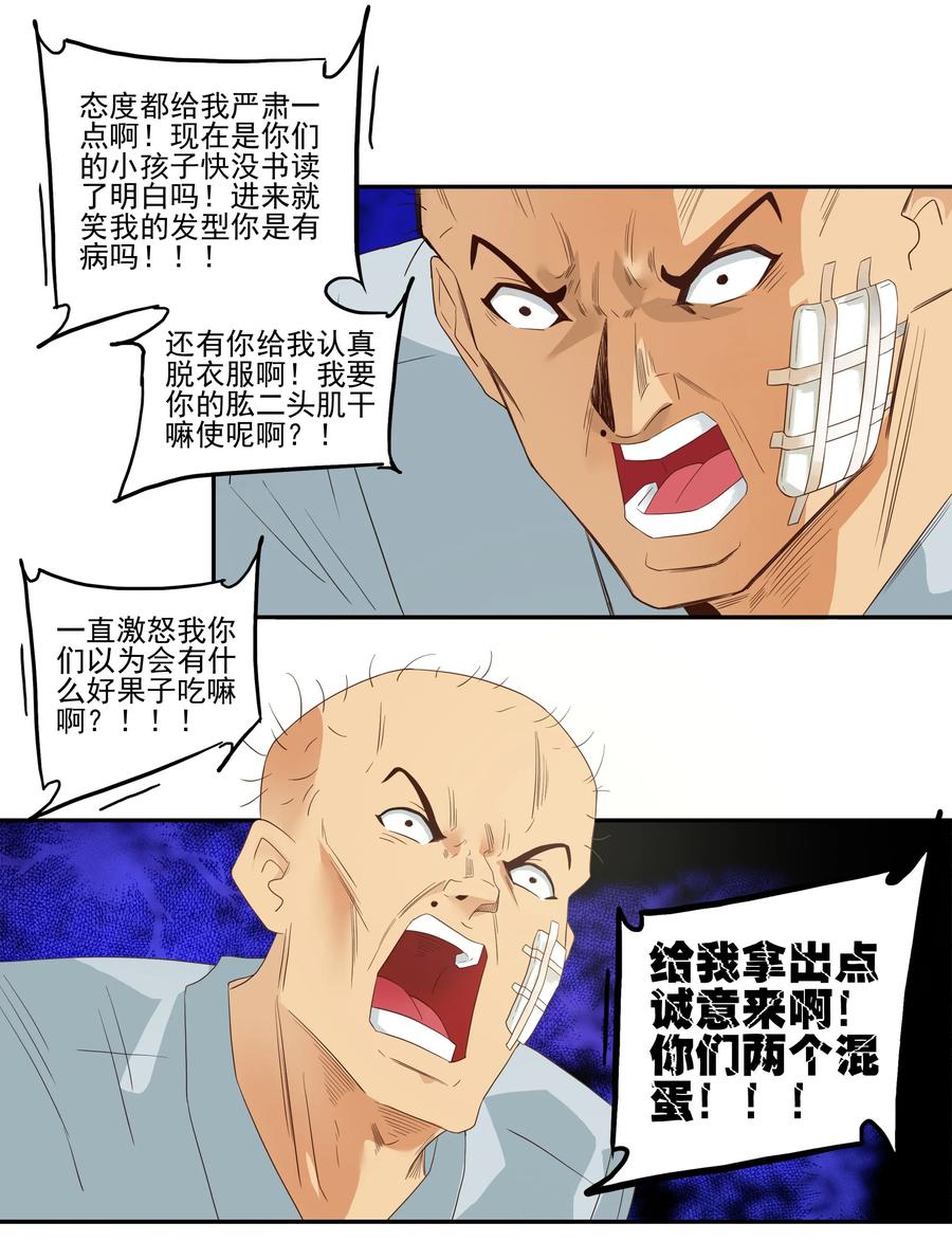 《杀手古德》1725 开除③ 第9页