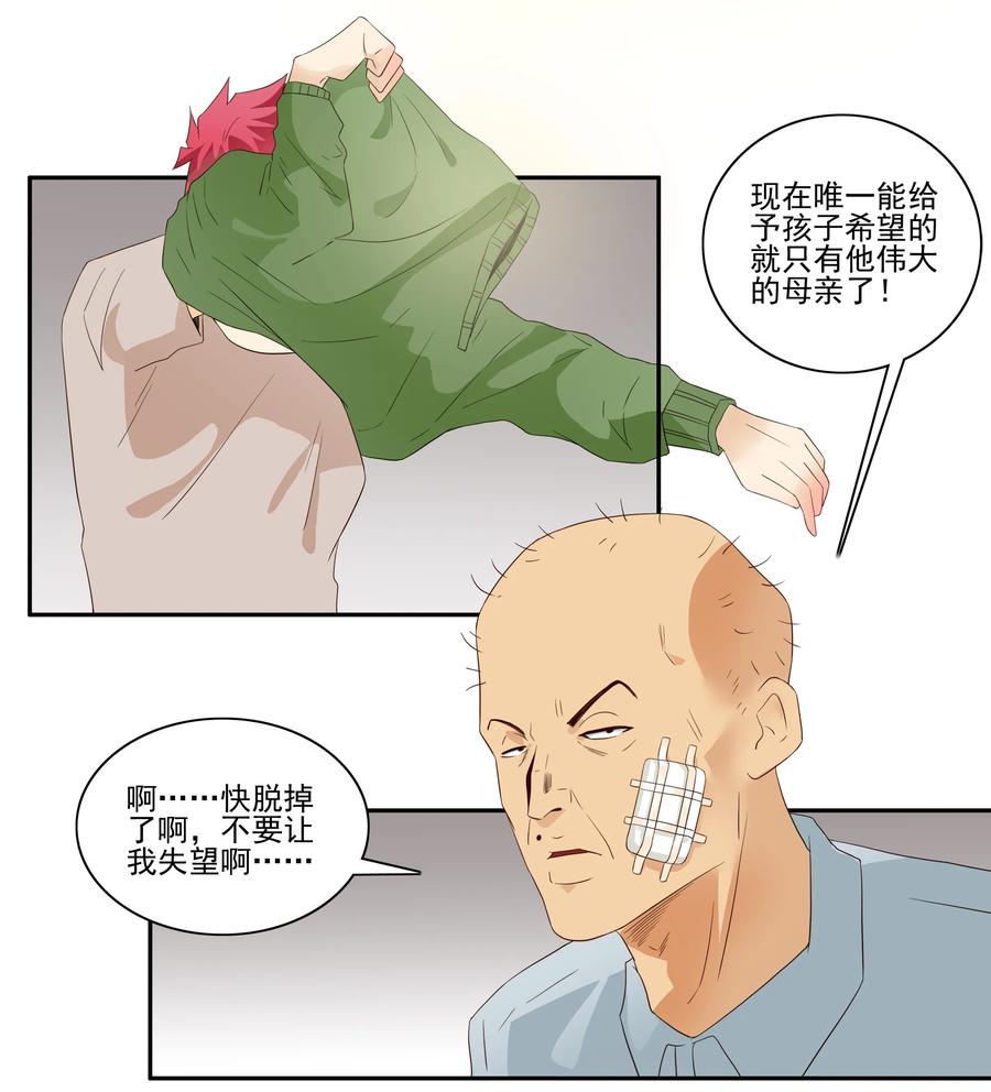 《杀手古德》1725 开除③ 第3页