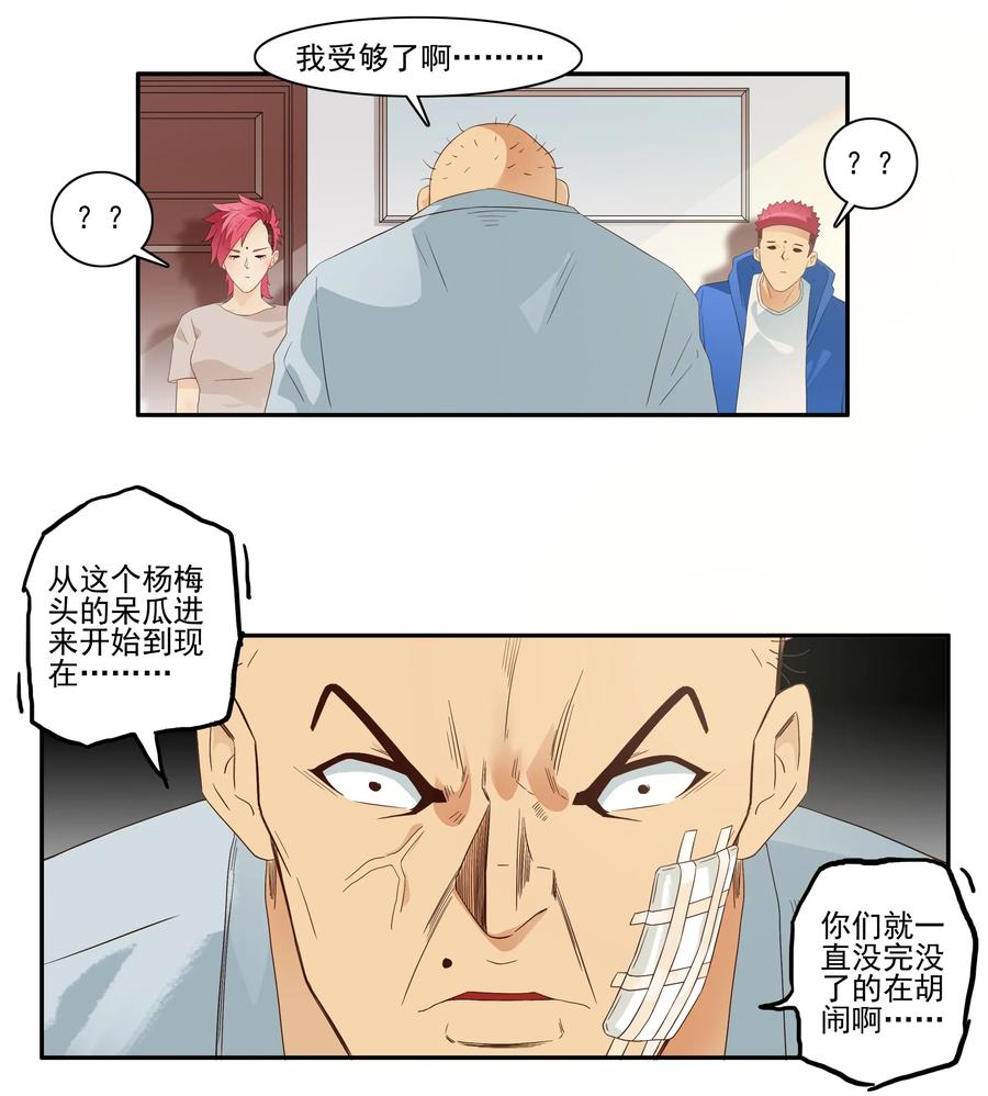 《杀手古德》1725 开除③ 第8页