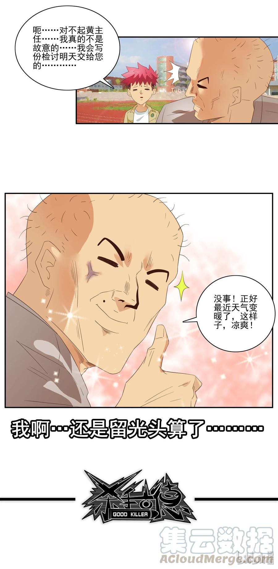 《杀手古德》1725 开除③ 第16页