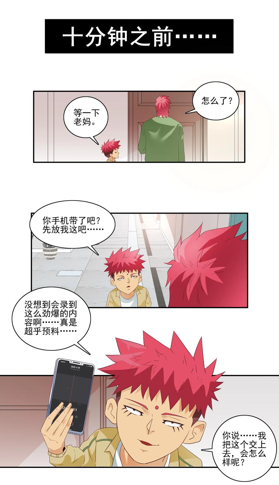 《杀手古德》1725 开除③ 第12页