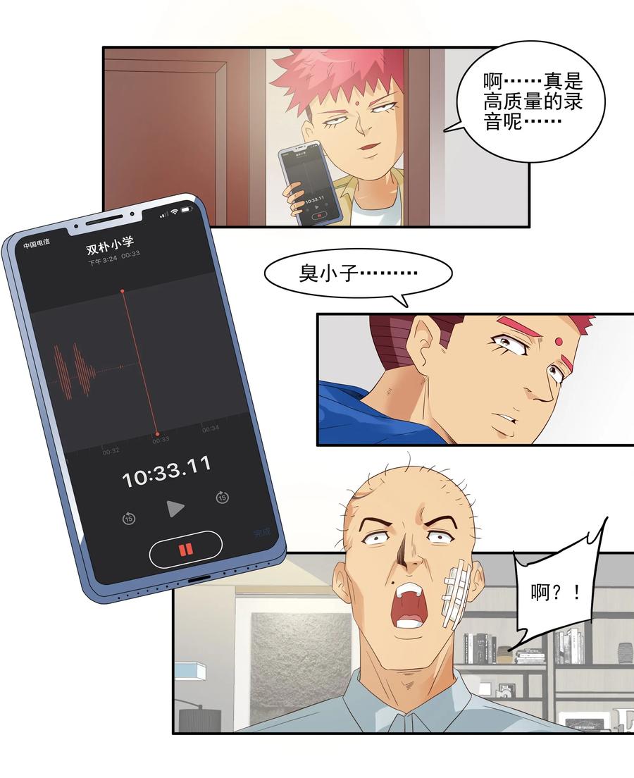 《杀手古德》1725 开除③ 第11页