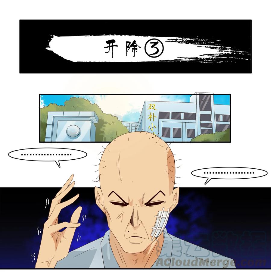 《杀手古德》1725 开除③ 第1页