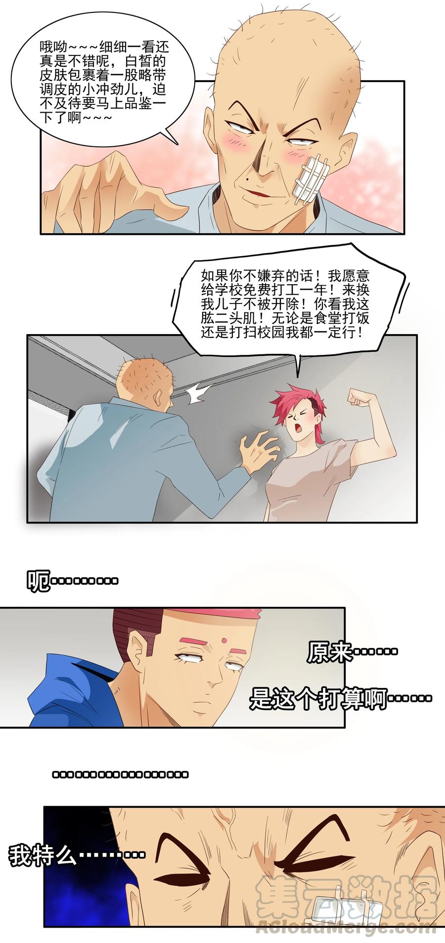 《杀手古德》1725 开除③ 第7页