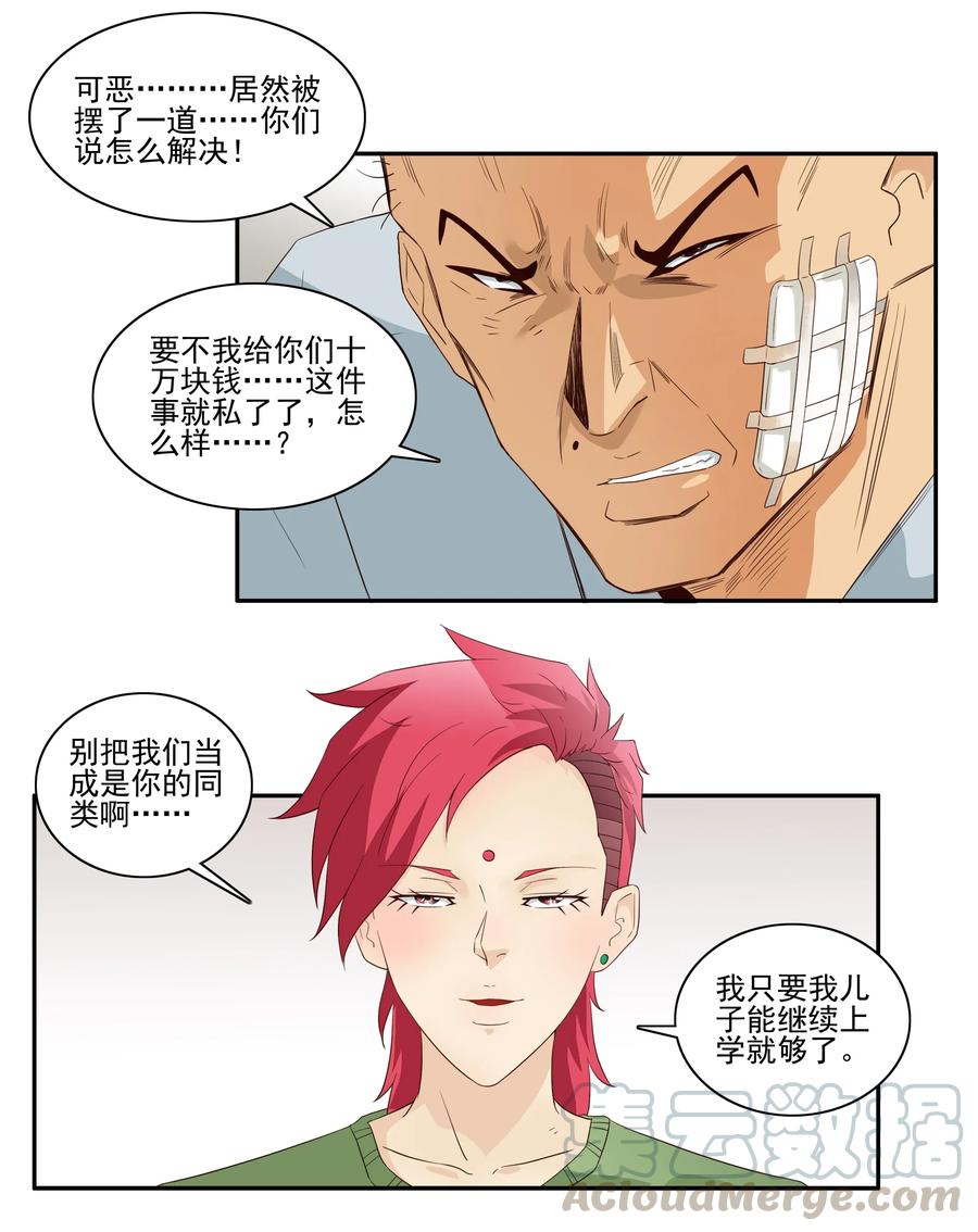 《杀手古德》1725 开除③ 第13页