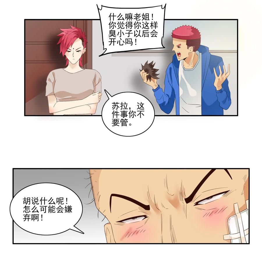 《杀手古德》1725 开除③ 第5页