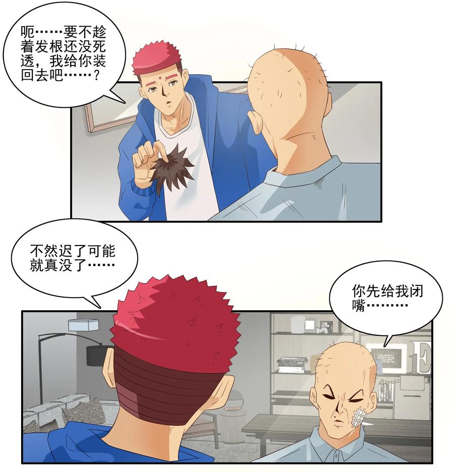 《杀手古德》1725 开除③ 第2页