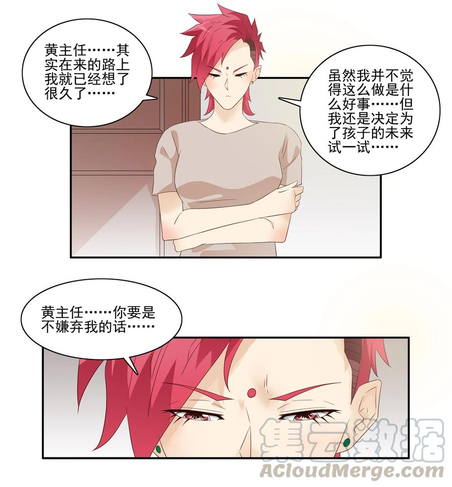 《杀手古德》1725 开除③ 第4页