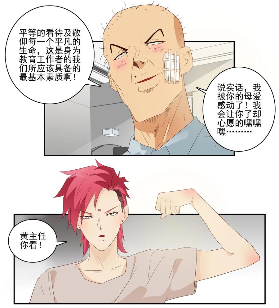 《杀手古德》1725 开除③ 第6页