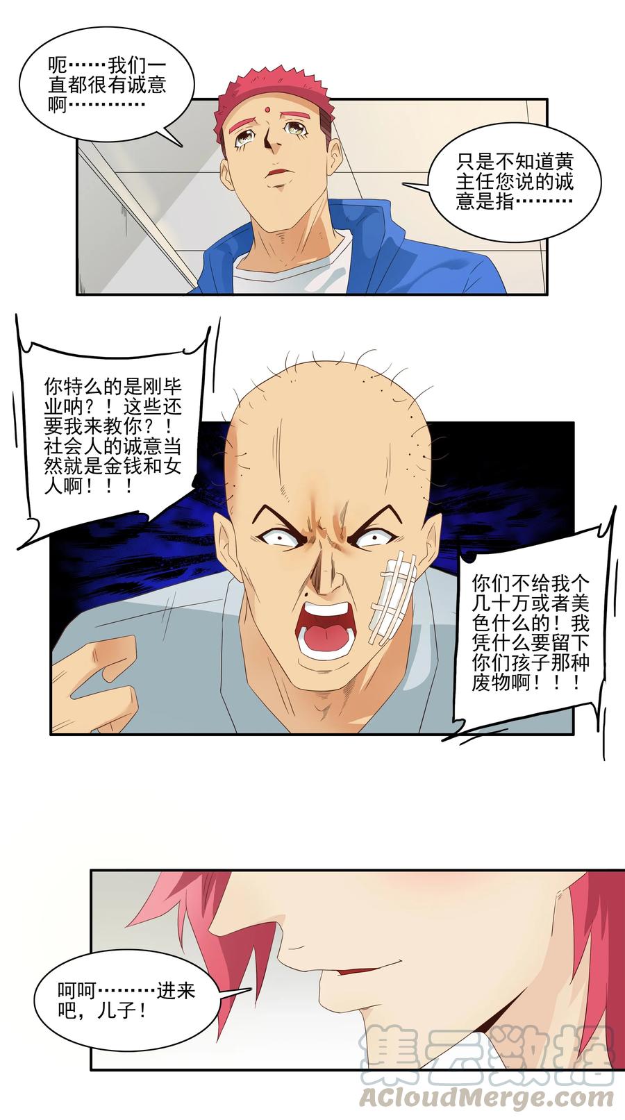 《杀手古德》1725 开除③ 第10页