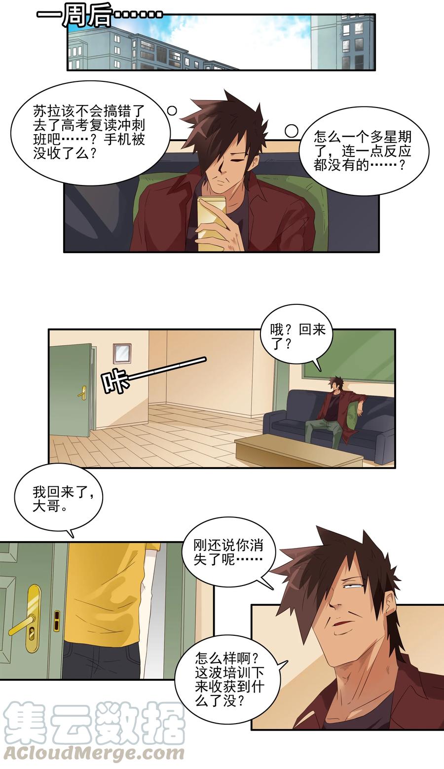 《杀手古德》1726 职业培训① 第11页