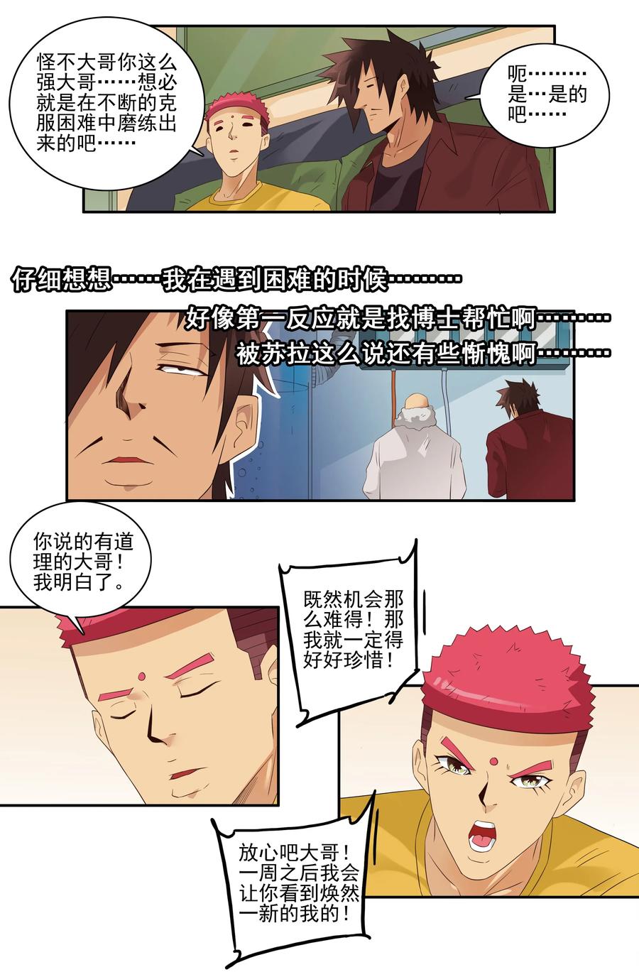 《杀手古德》1726 职业培训① 第10页