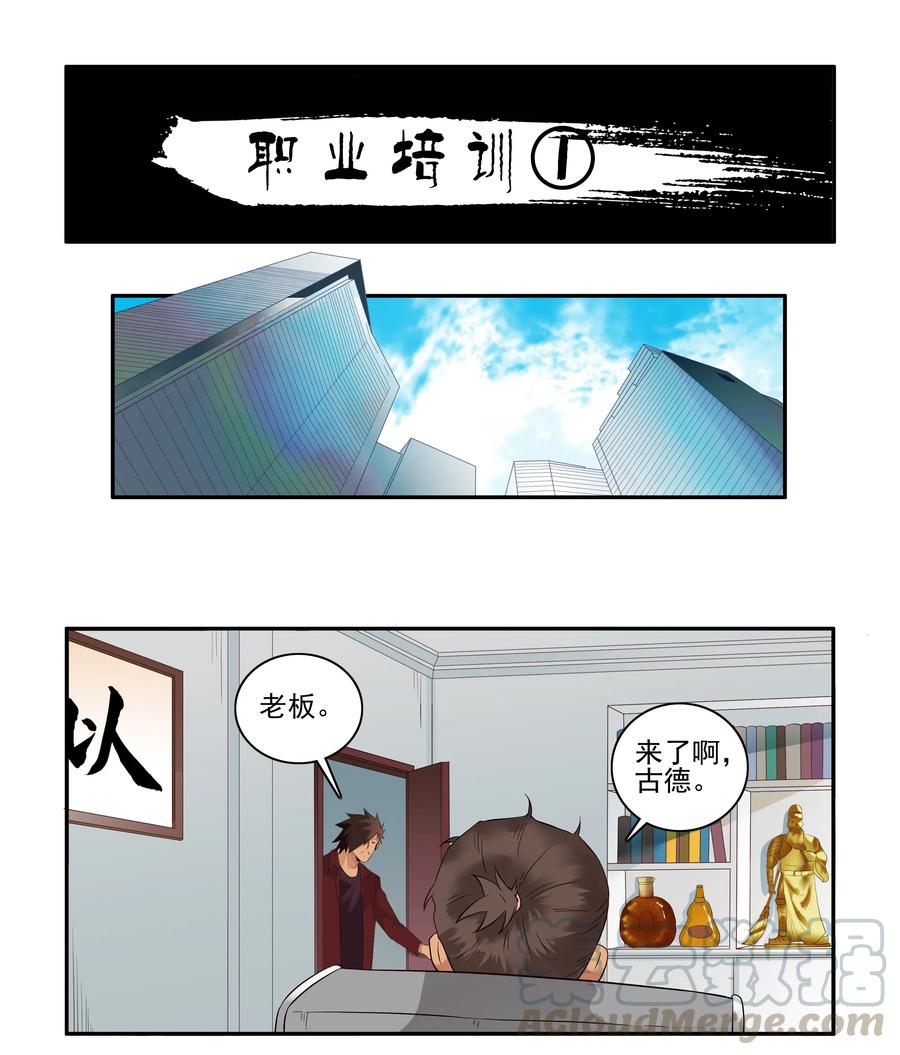 《杀手古德》1726 职业培训① 第1页