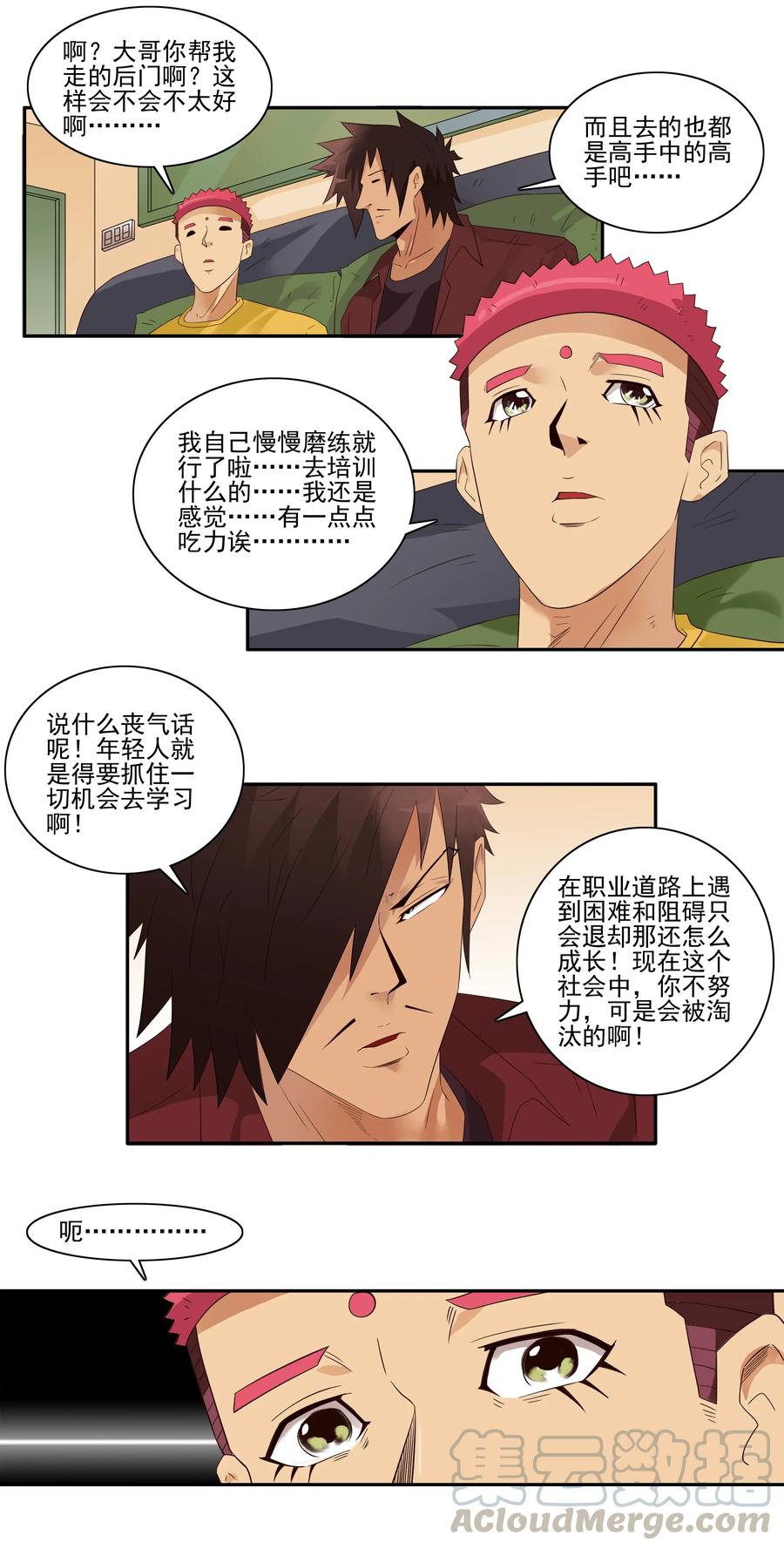 《杀手古德》1726 职业培训① 第9页