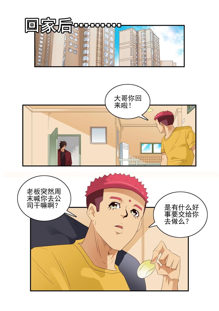 《杀手古德》1726 职业培训① 第6页