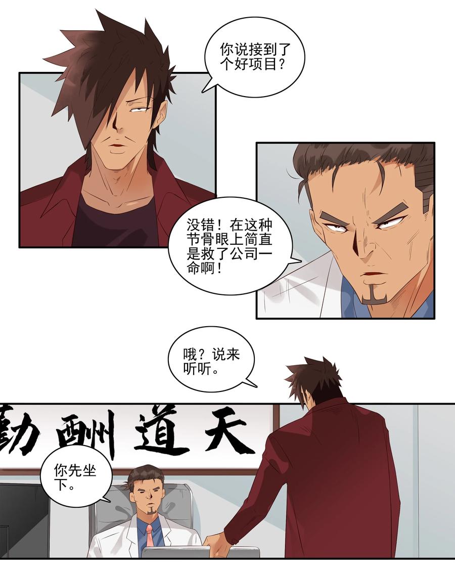 《杀手古德》1726 职业培训① 第2页